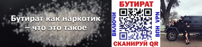 маркетплейс наркотические препараты  Павловск  БУТИРАТ бутандиол 